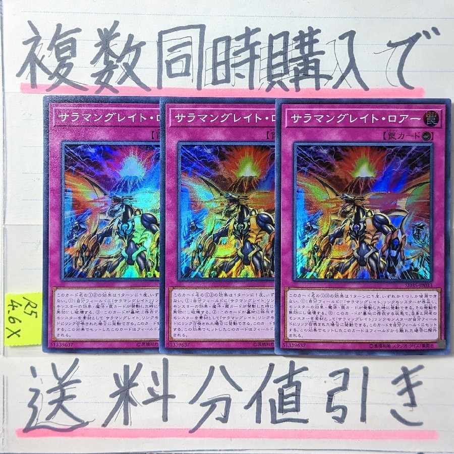 Salaman Grey Troar Super x 3 cards Yu-Gi-Oh!