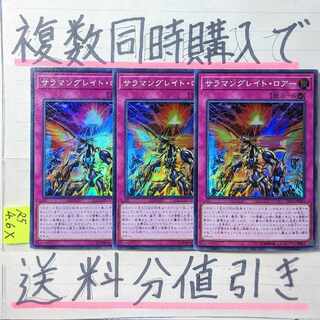 Salaman Grey Troar Super x 3 cards Yu-Gi-Oh!