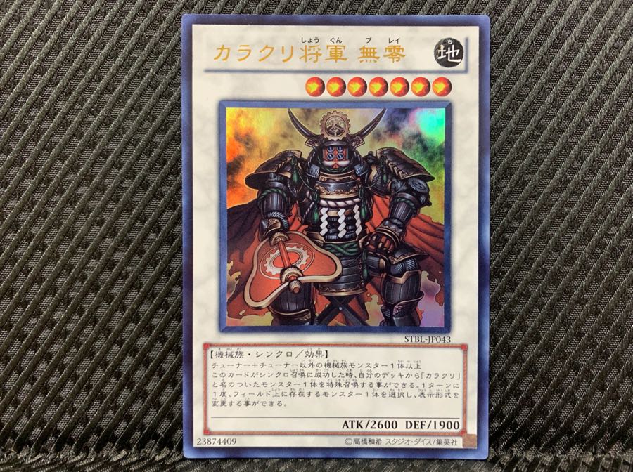 【ぽぽたん】遊戯王 1556 カラクリ将軍 無零 ウルトラ