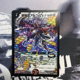 邪眼皇アレクサンドルIII世