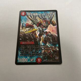 Hot Invasion Red XornZ SR 14/20