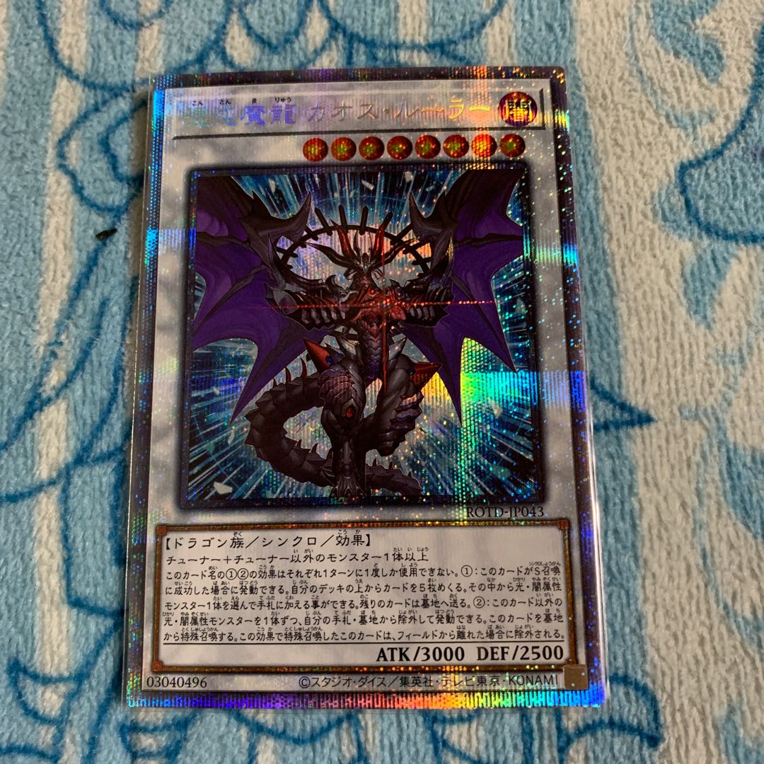 混沌魔龍 カオス・ルーラー PSE