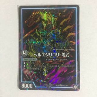 ヘルエグリゴリ　シク