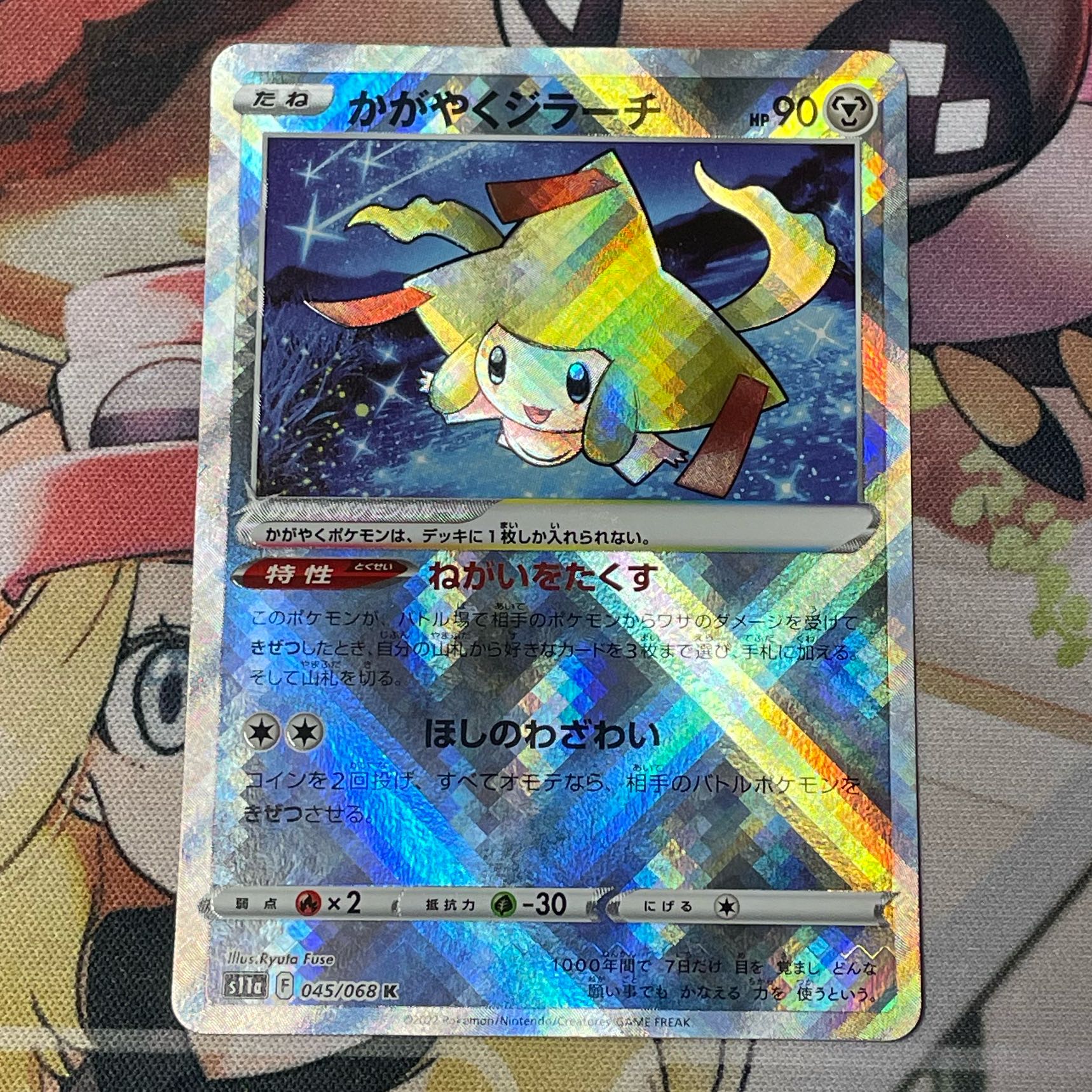 かがやくジラーチ K 045/068