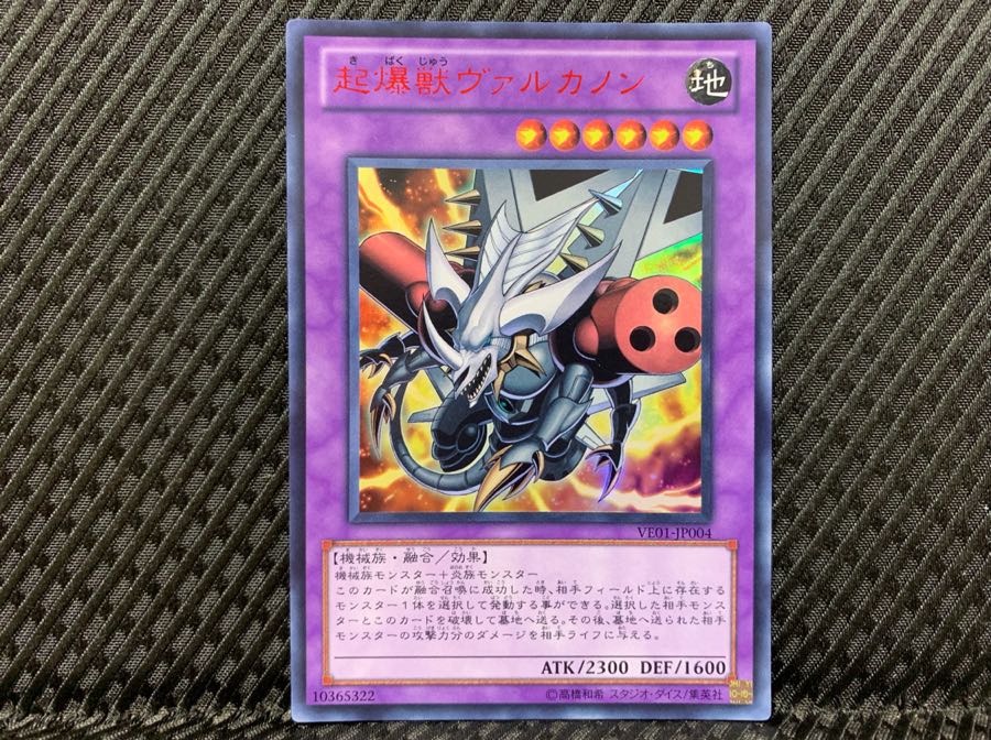 【ぽぽたん】遊戯王 1555 起爆獣ヴァルカノン ウルトラ