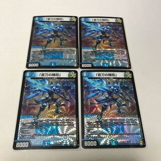 蒼刀の輝将　4枚