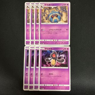 ポケモンカード デスカーン デスマス 各種4枚セット