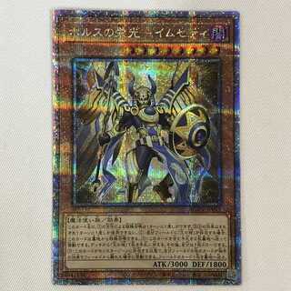 071MC393H 遊戯王 ホルスの栄光ーイムセティ クウォーターセンチュリーシークレット