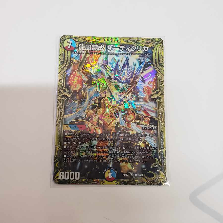 龍風混成 ザーディクリカ(20thSPレア仕様) SR 10B/20