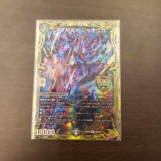 CRYMAX Jawoga (20th SP Rare Spec.) KGM 2B/10