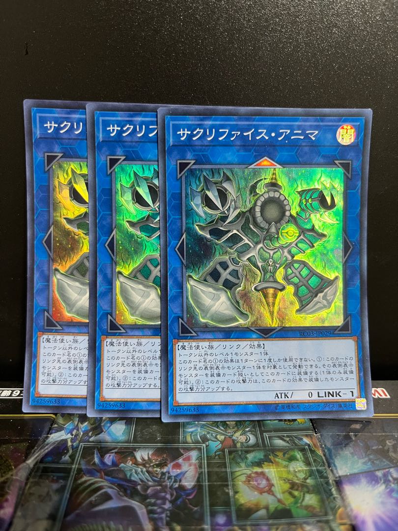 遊戯王スタジオ 5260 サクリファイス・アニマ スーパーレア JP029