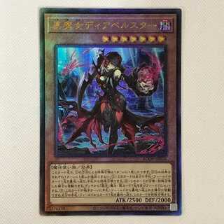 071MC397H Yu-Gi-Oh Black Witch Dia Bianca Star Ultimate Rare