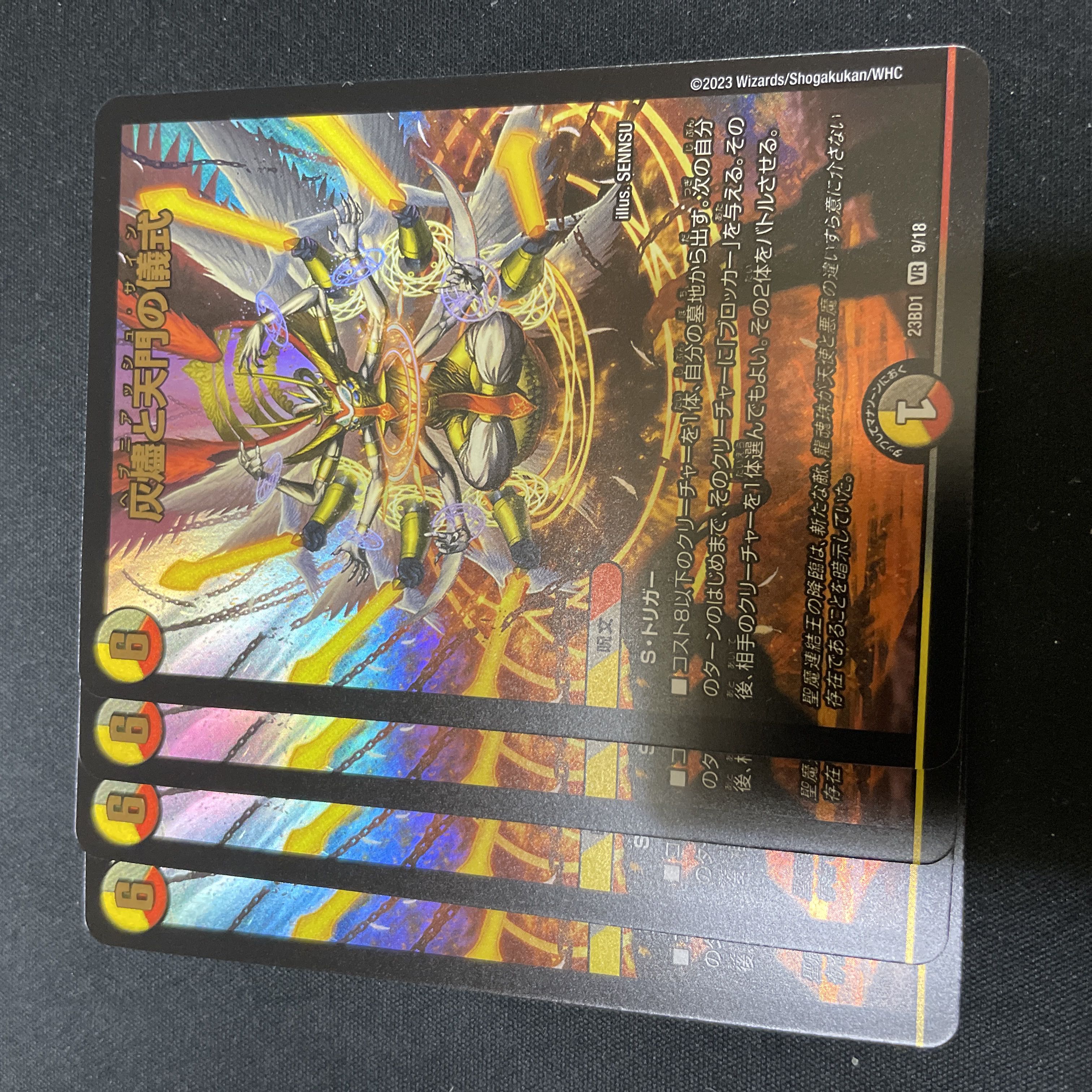 灰燼と天門の儀式　ヘブニアッシュサイン　4枚