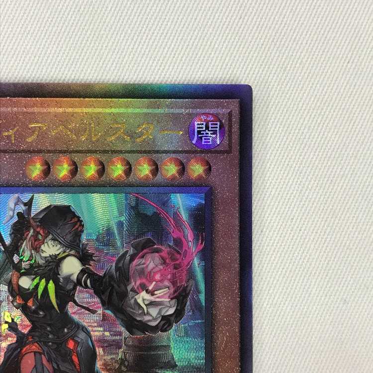 071MC398H Yu-Gi-Oh Black Witch Dia Bianca Star Ultimate Rare