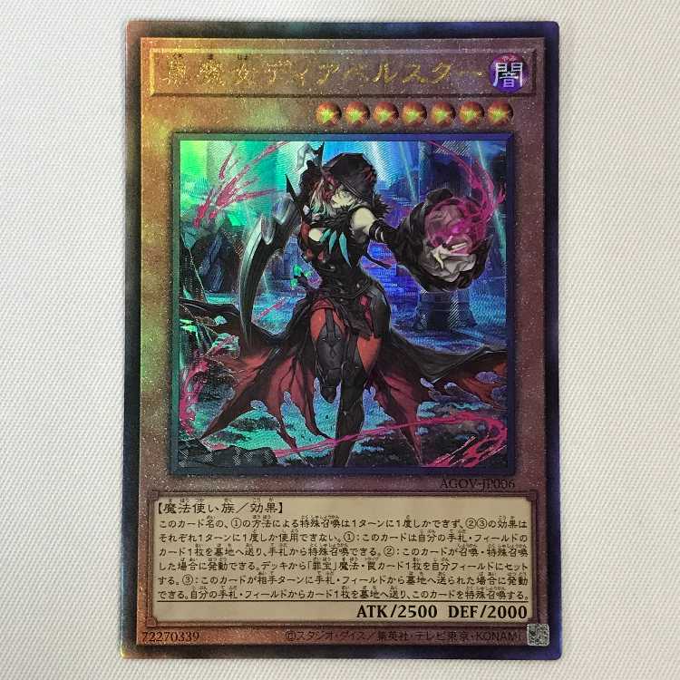 071MC399H Yu-Gi-Oh Black Witch Dia Bianca Star Ultimate Rare