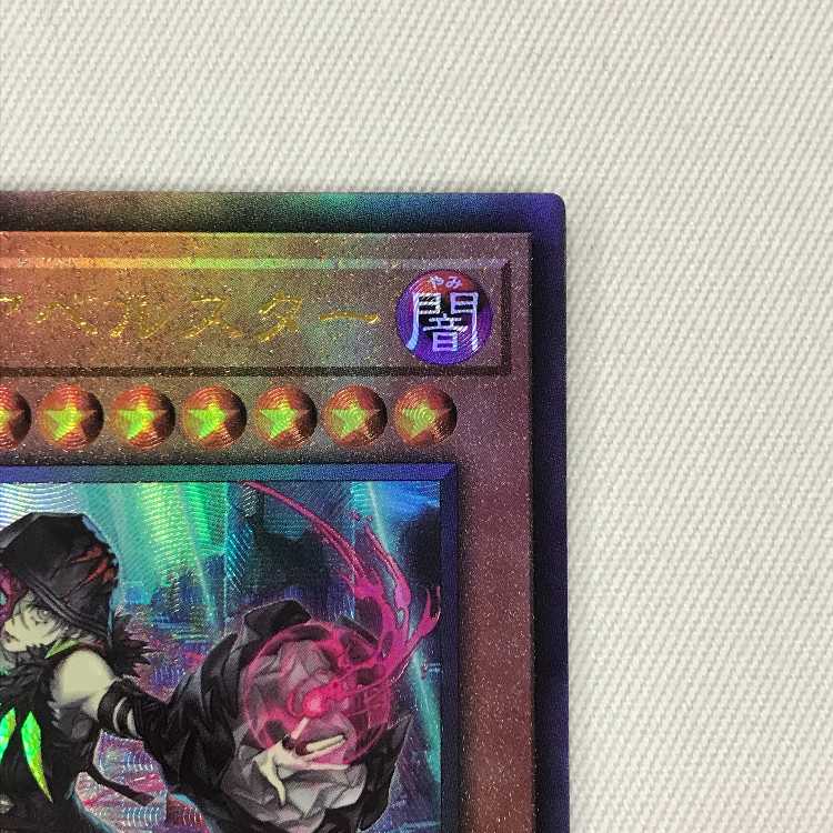 071MC399H Yu-Gi-Oh Black Witch Dia Bianca Star Ultimate Rare