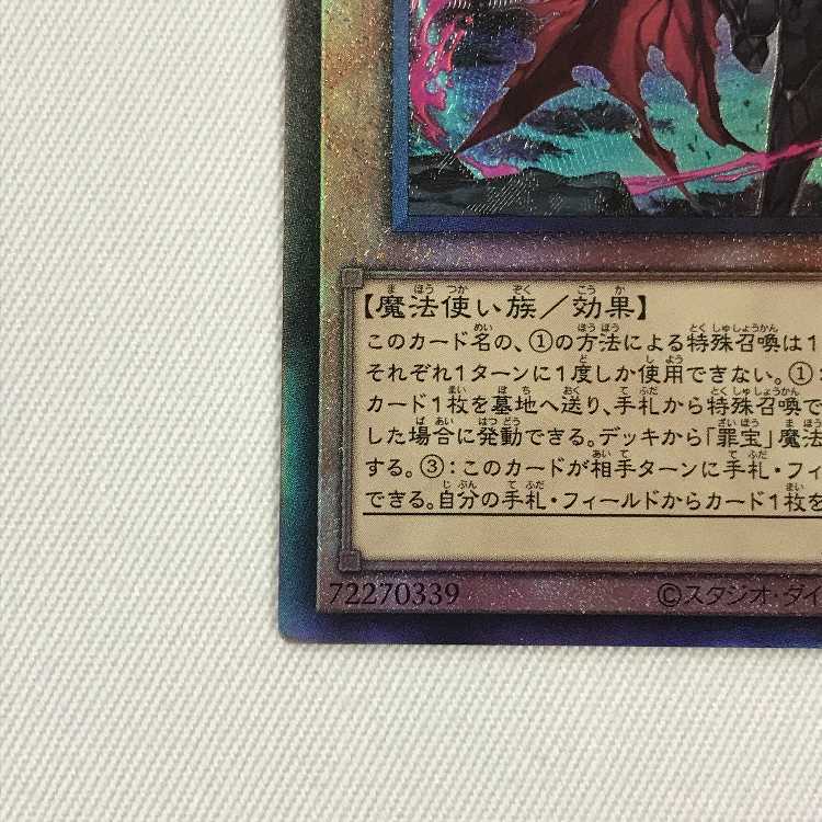 071MC399H Yu-Gi-Oh Black Witch Dia Bianca Star Ultimate Rare