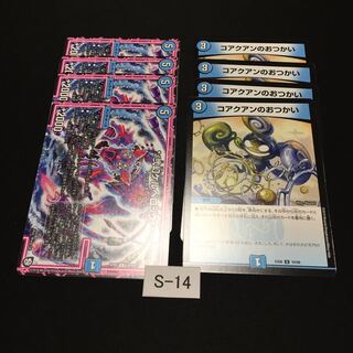 良評価1000突破記念 ケルベロック  コアクアンのおつかい 8枚S014