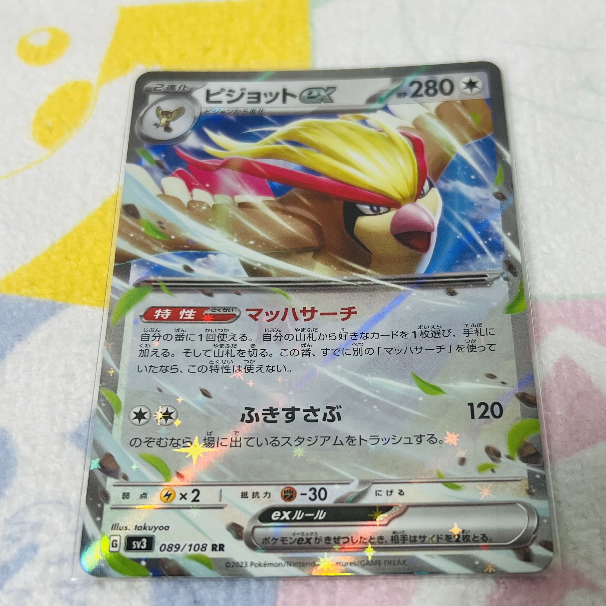 ピジョットex RR 089/108