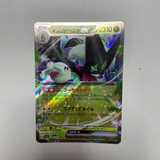 マスカーニャex RR 007/073