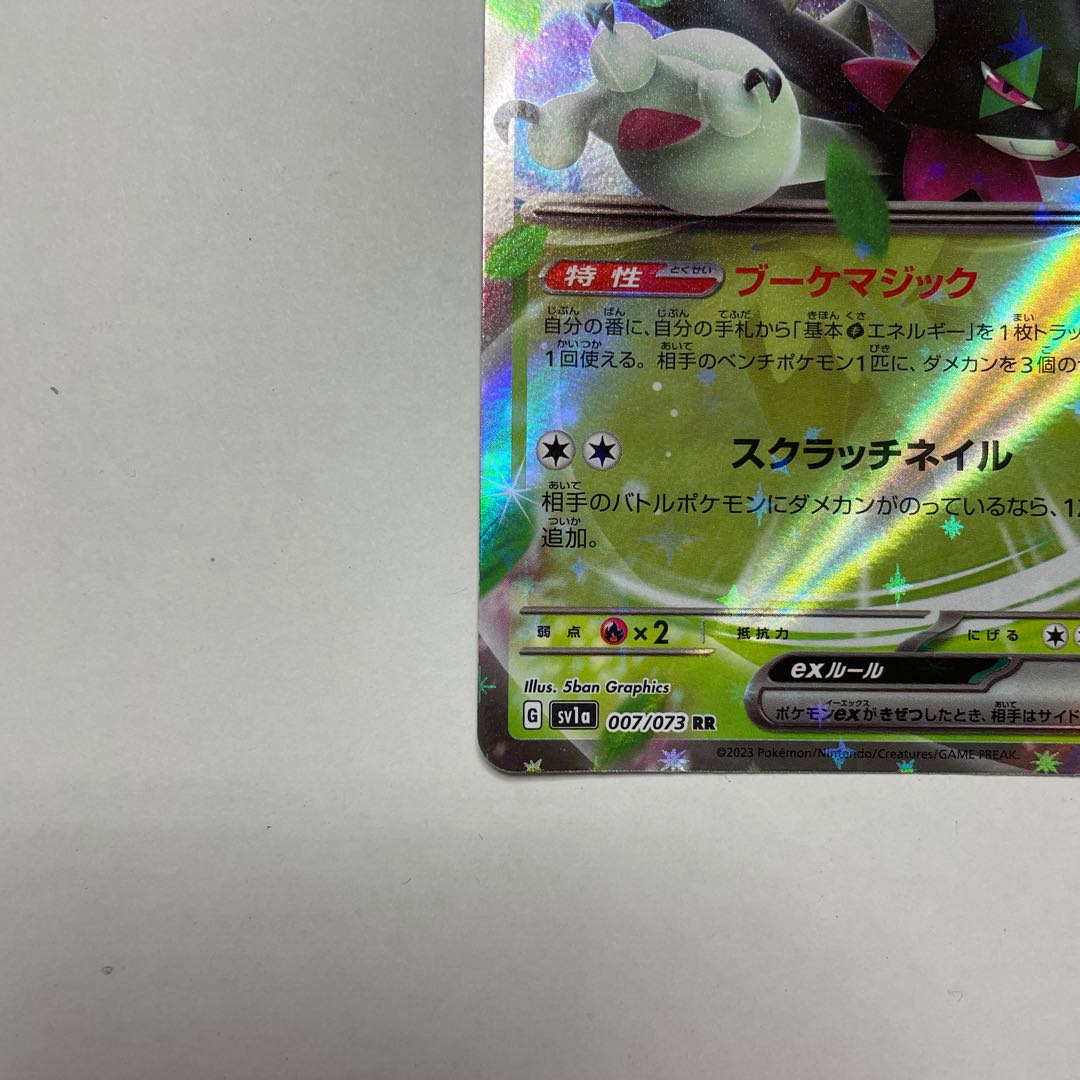 マスカーニャex RR 007/073