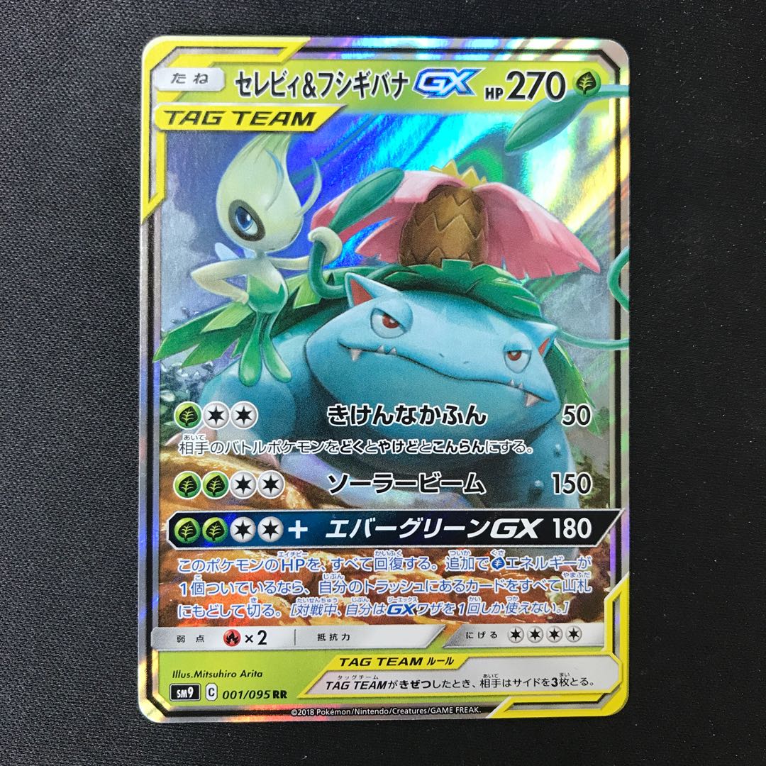 セレビィ＆フシギバナGX RR 001/095