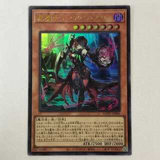 071MC407H 遊戯王 黒魔女ディアベルスター ウルトラレア