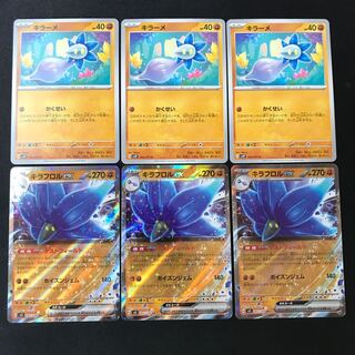 キラーメ キラフロルex 3枚ずつセットの通販 BungBung（1921123150