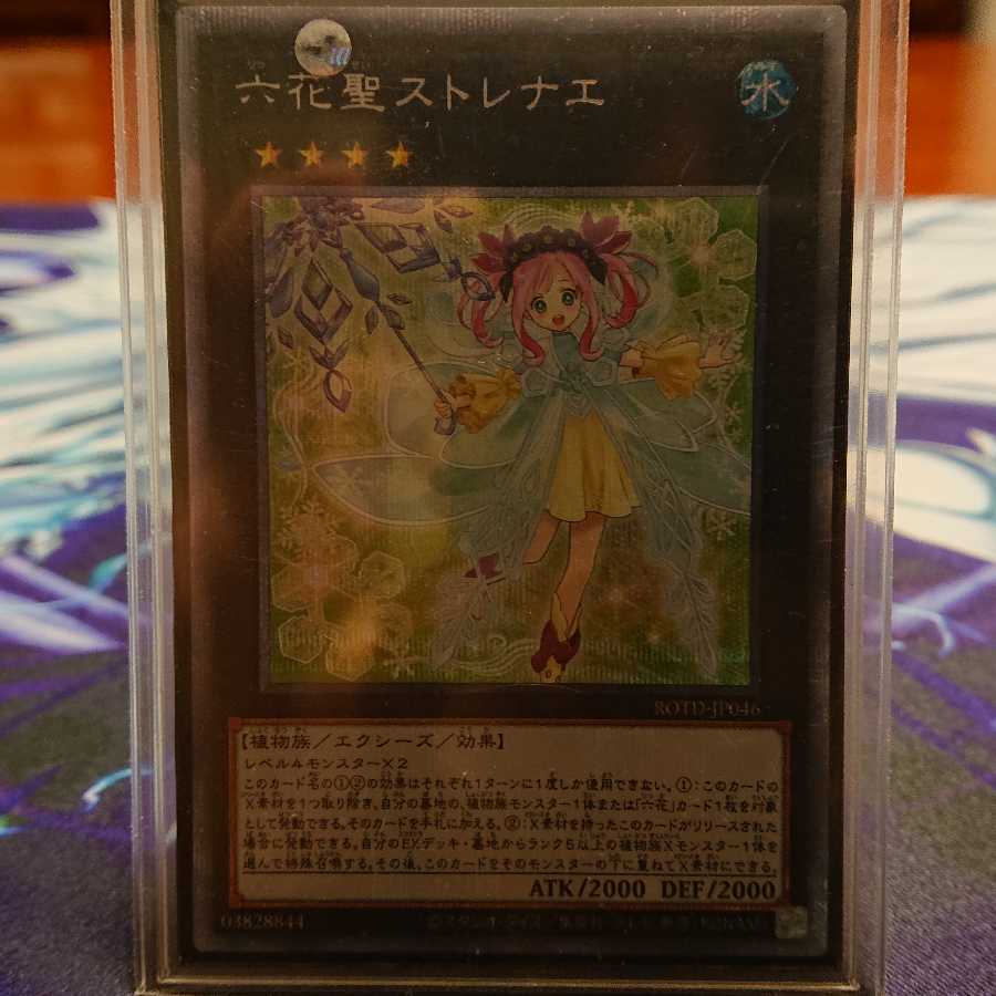 六花聖ストレナエ プリズマティックシークレットレア仕様