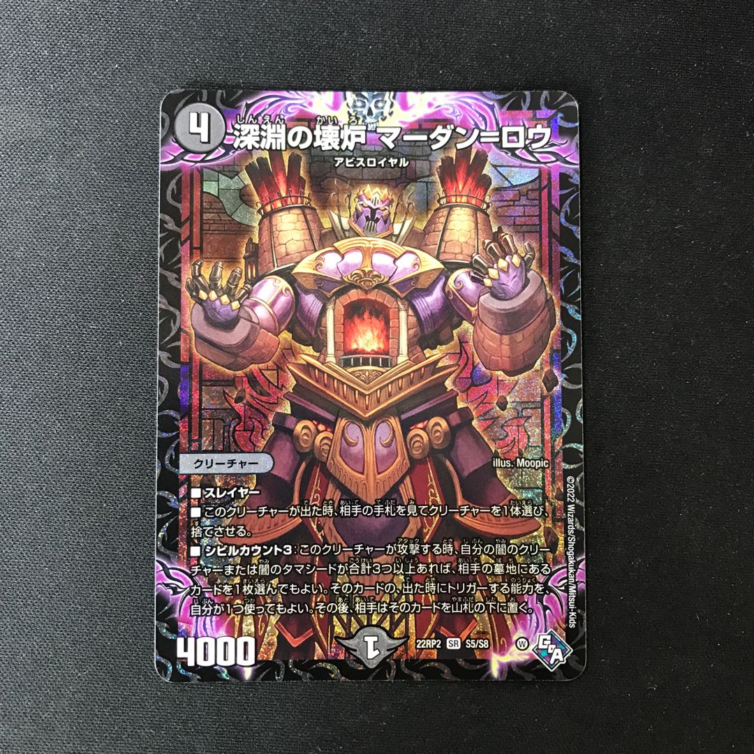 Broken Furnace of the Abyss Mardan-Rowe SR S5/S8