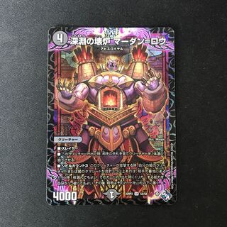 Broken Furnace of the Abyss Mardan-Rowe SR S5/S8