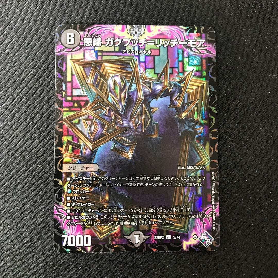 Darkness edge Gakubucci-Richmore VR 3/74 1枚