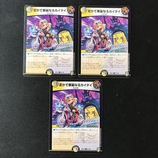 Covert and Brilliant Kai Tai C 3 sheets