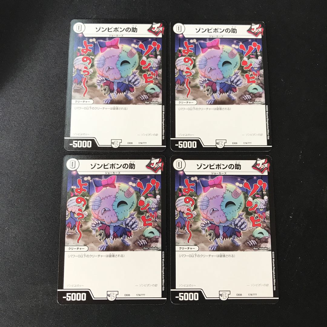 Zombie Pon's help 174/???????????? 4 sheets