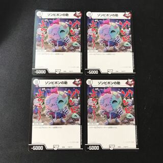 Zombie Pon's help 174/???????????? 4 sheets