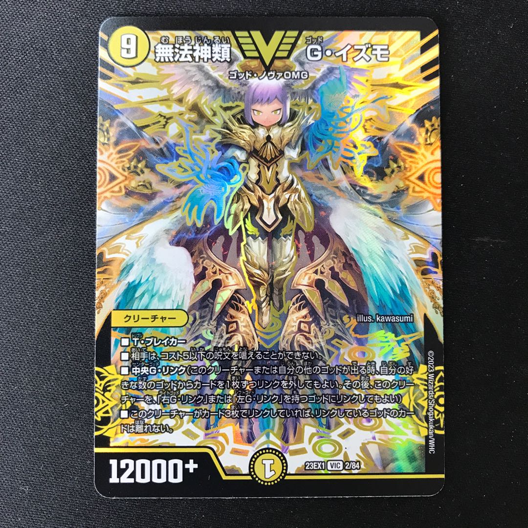 Lawless Gods G. Izmo VIC