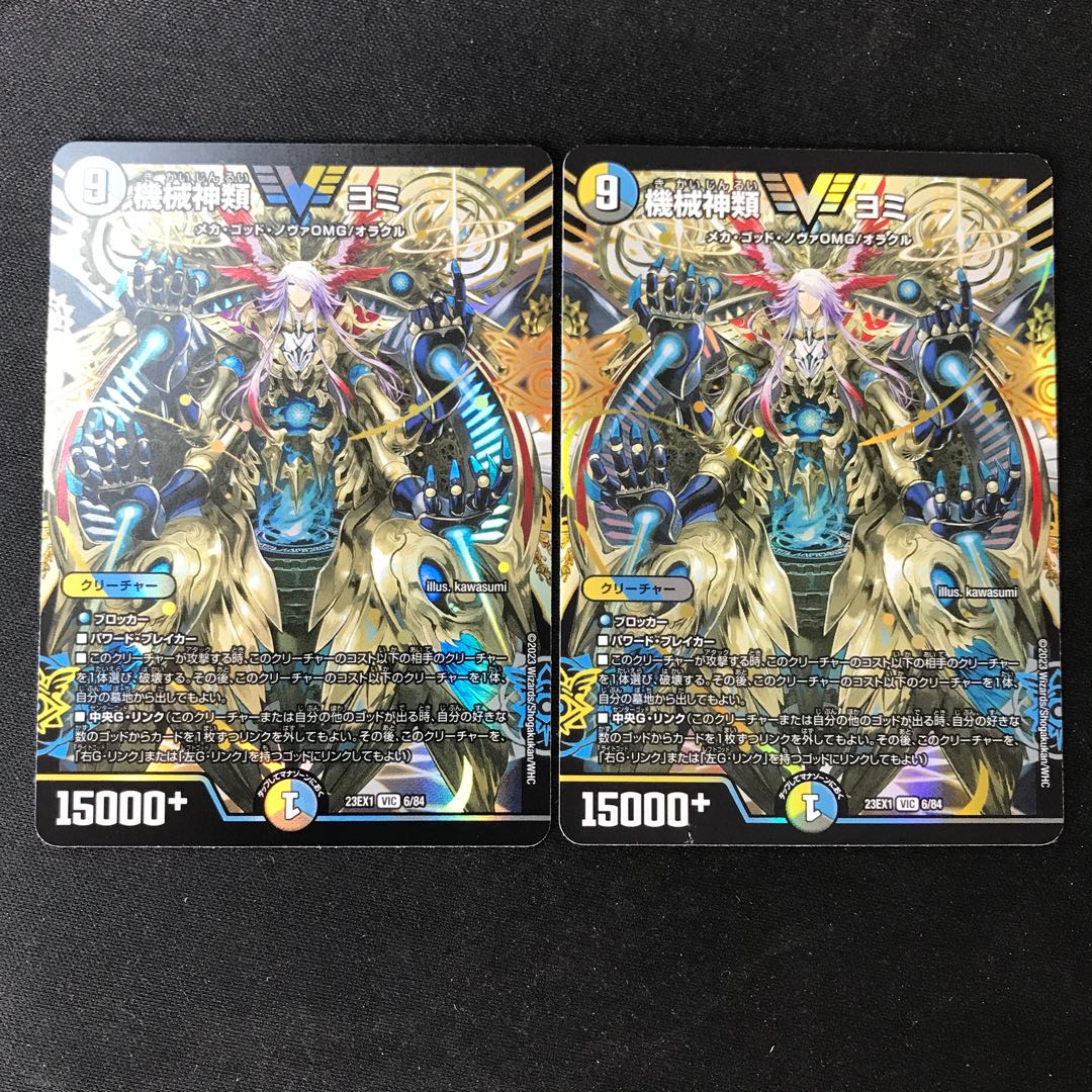 Machine Gods Yomi VIC 2 sheets