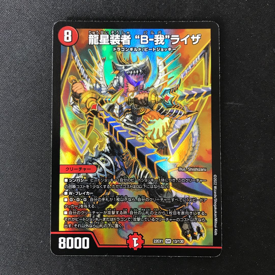 Ryusei-kouja "B-Ga" Liza, SR