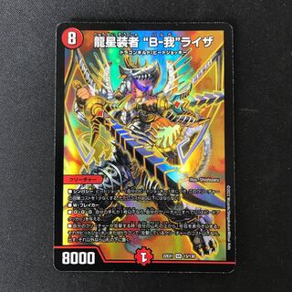 Ryusei-kouja "B-Ga" Liza, SR