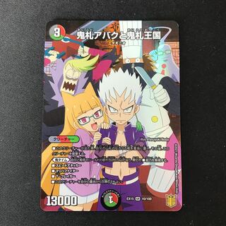 鬼札アバクと鬼札王国 SR