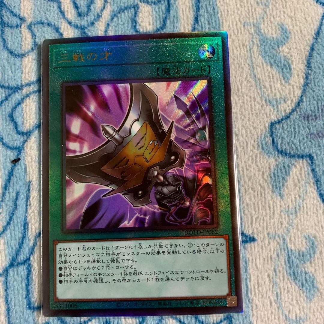 Triple Tactics Talent Ultimate Rare