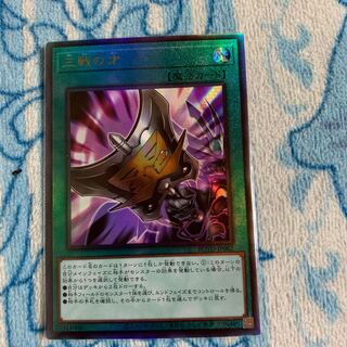 三戦の才 アルティメットレア