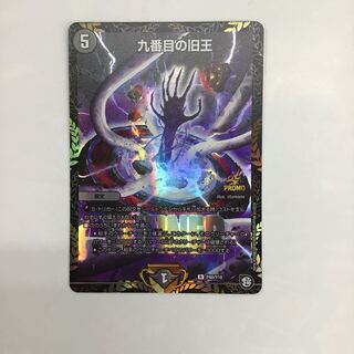 九番目の旧王　winnerプロモ