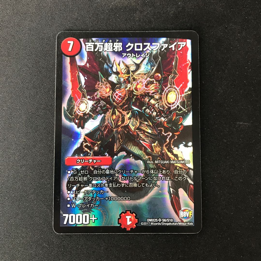 Million Psychic Evil Crossfire SR