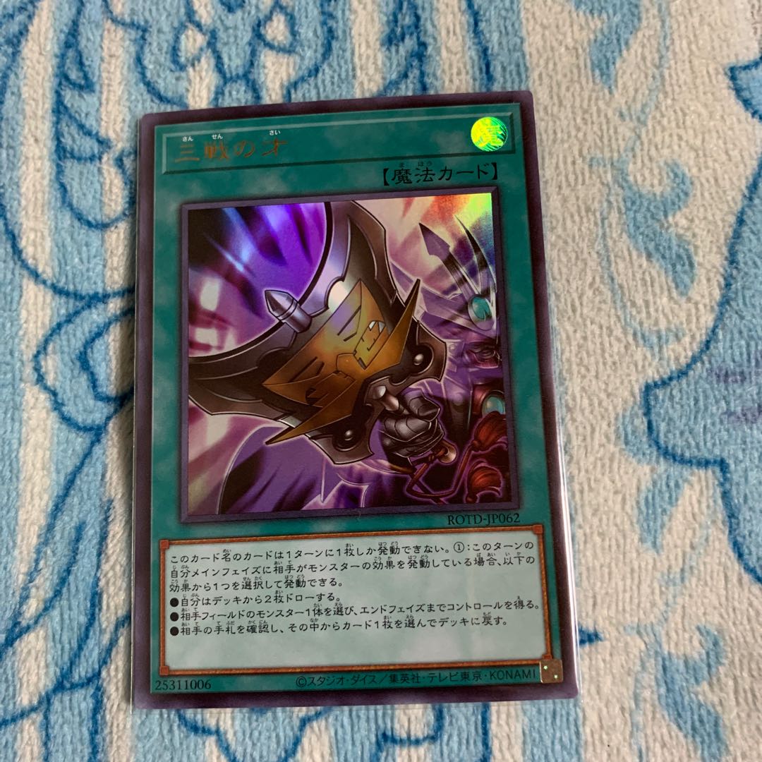 Triple Tactics Talent Ultra Rare