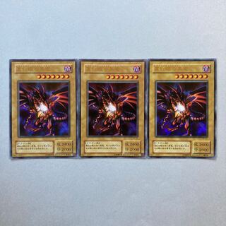 真紅眼の黒竜 ウルトラレア 3枚
