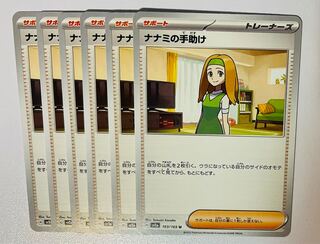 ナナミの手助け U 163/165 6枚