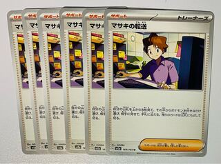 Transfer of Bill U 164/165 6 pieces