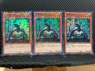 【ぽぽたん】遊戯王 1550 超電磁タートル 3枚 スーパー