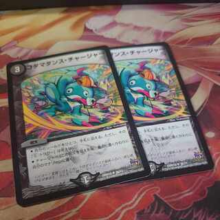 コダマダンス・チャージャー U 36/71 2枚